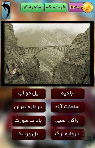 این بز کجاست !؟ - عکس بازی موبایلی اندروید
