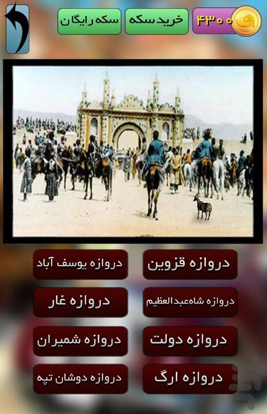 این بز کجاست !؟ - عکس بازی موبایلی اندروید