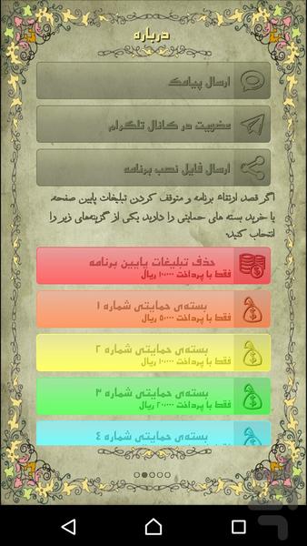 ویجت صوتی اذکار، ساعت گویا - عکس برنامه موبایلی اندروید