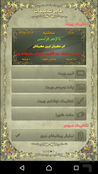 ویجت صوتی اذکار، ساعت گویا - عکس برنامه موبایلی اندروید