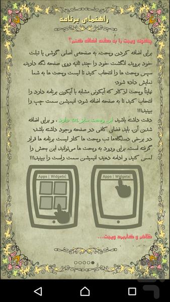 ویجت صوتی اذکار، ساعت گویا - عکس برنامه موبایلی اندروید