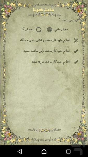 ویجت صوتی اذکار، ساعت گویا - عکس برنامه موبایلی اندروید