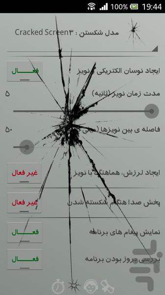 چرا گوشیمو شکستی؟+ویجت - عکس برنامه موبایلی اندروید