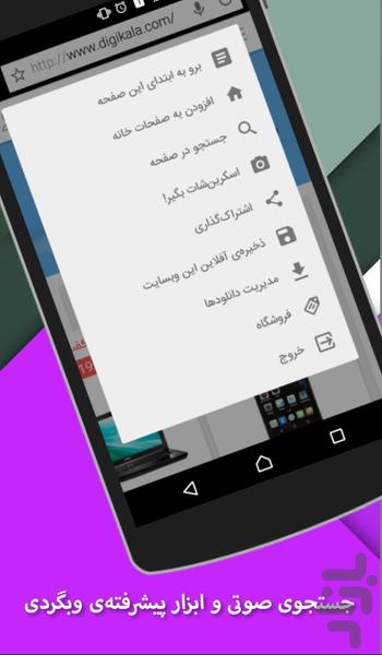 مرورگر، دانلود منیجر، ذخیره آفلاین - عکس برنامه موبایلی اندروید