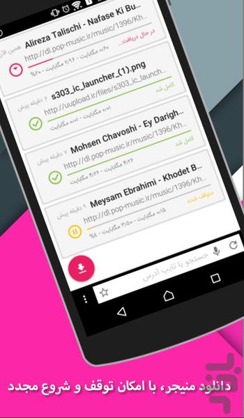 مرورگر، دانلود منیجر، ذخیره آفلاین - عکس برنامه موبایلی اندروید
