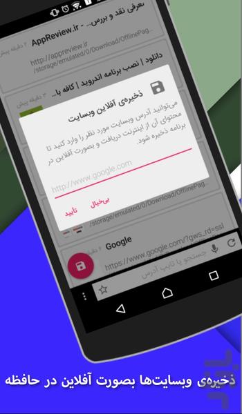 مرورگر، دانلود منیجر، ذخیره آفلاین - عکس برنامه موبایلی اندروید