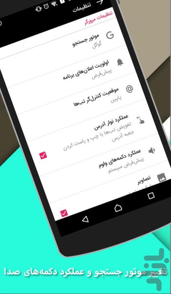 مرورگر، دانلود منیجر، ذخیره آفلاین - عکس برنامه موبایلی اندروید
