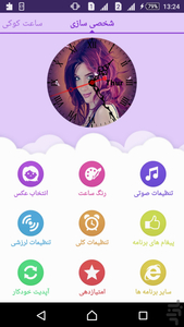 ساعت زنگدار با عکس شما+ ویجت - عکس برنامه موبایلی اندروید