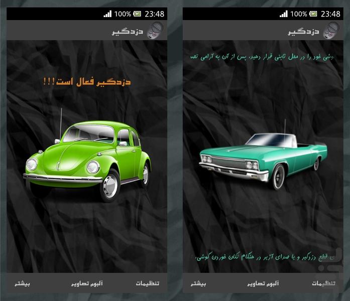 دزدگیر عکسبردار (به گوشیم دست نزن!) - Image screenshot of android app