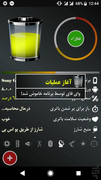 شارژ باتری در سه سوت (ویجت) - Image screenshot of android app