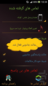 تماس هوشمند(پنج برنامه دریک برنامه) - عکس برنامه موبایلی اندروید