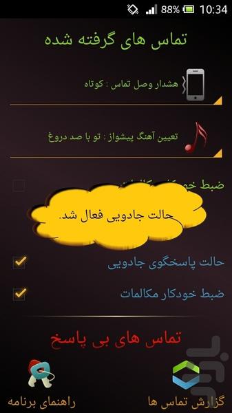 تماس هوشمند(پنج برنامه دریک برنامه) - عکس برنامه موبایلی اندروید