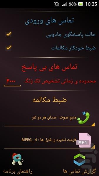 تماس هوشمند(پنج برنامه دریک برنامه) - عکس برنامه موبایلی اندروید