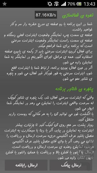 اینترنت پرسرعت، کم مصرف - عکس برنامه موبایلی اندروید