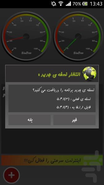 اینترنت پرسرعت، کم مصرف - عکس برنامه موبایلی اندروید