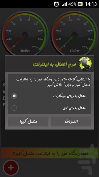 اینترنت پرسرعت، کم مصرف - عکس برنامه موبایلی اندروید
