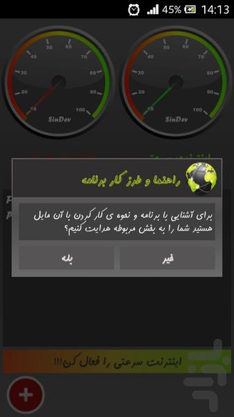 اینترنت پرسرعت، کم مصرف - عکس برنامه موبایلی اندروید