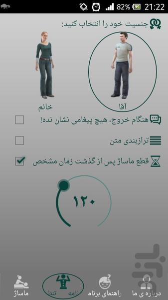 گوشیتو به ماساژور تبدیل کن! - عکس برنامه موبایلی اندروید