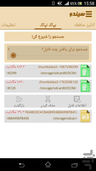 افزایش حافظه بدون حذف فایل - Image screenshot of android app