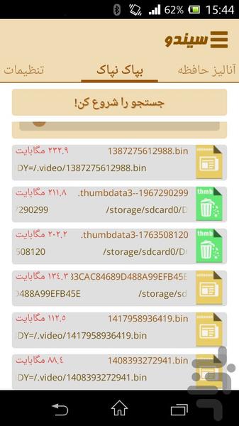 افزایش حافظه بدون حذف فایل - Image screenshot of android app