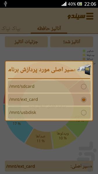 افزایش حافظه بدون حذف فایل - Image screenshot of android app