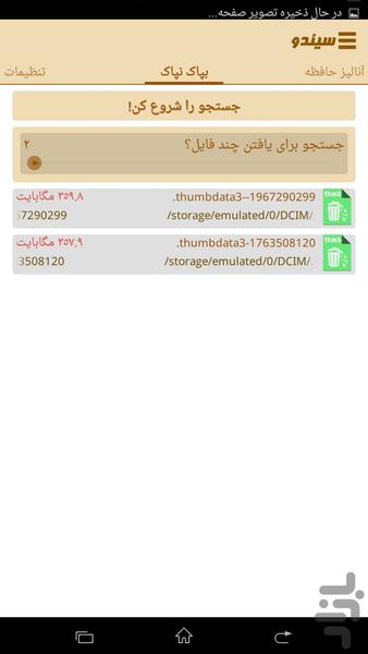 افزایش حافظه بدون حذف فایل - Image screenshot of android app