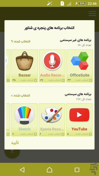 منوی شناور - عکس برنامه موبایلی اندروید