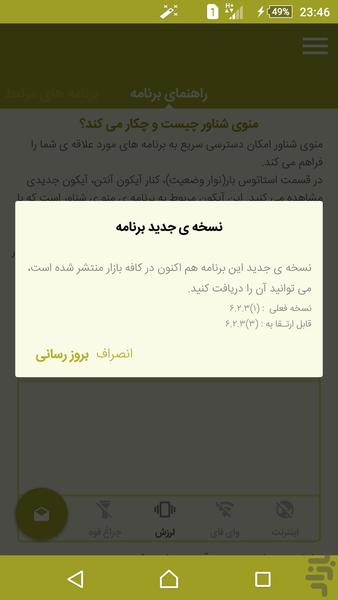 منوی شناور - عکس برنامه موبایلی اندروید