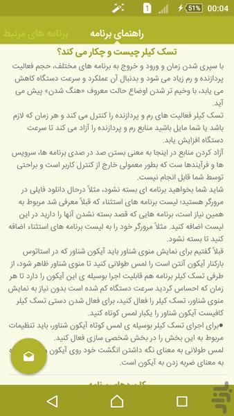 منوی شناور - عکس برنامه موبایلی اندروید