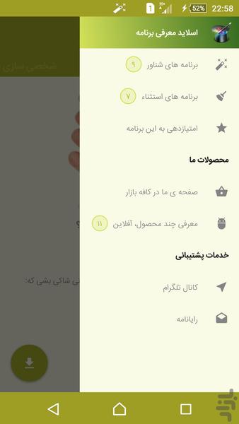 منوی شناور - عکس برنامه موبایلی اندروید