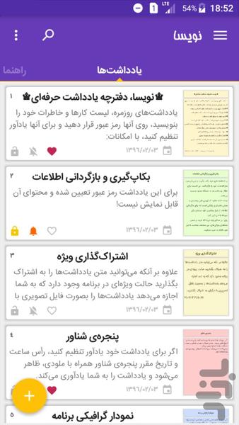 دفترچه یادداشت رمزی + یادآور شناور - Image screenshot of android app