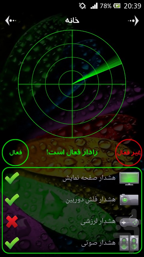 رادار Radar