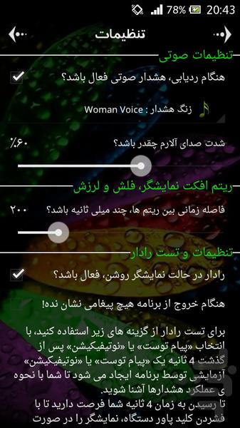 رادار شبکه های اجتماعی(+برنامه ها) - عکس برنامه موبایلی اندروید