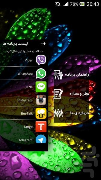 رادار شبکه های اجتماعی(+برنامه ها) - عکس برنامه موبایلی اندروید