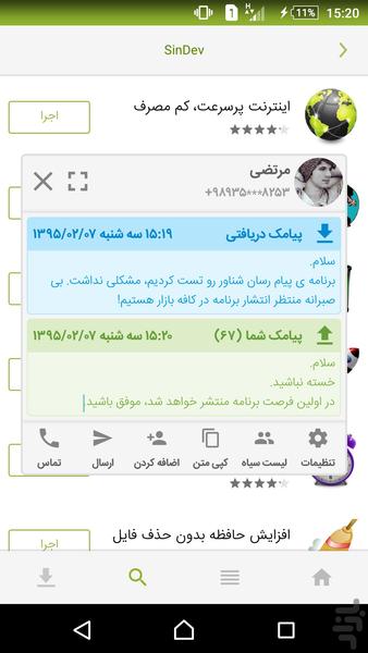 پیام رسان شناور، نسخه ی دمو - Image screenshot of android app