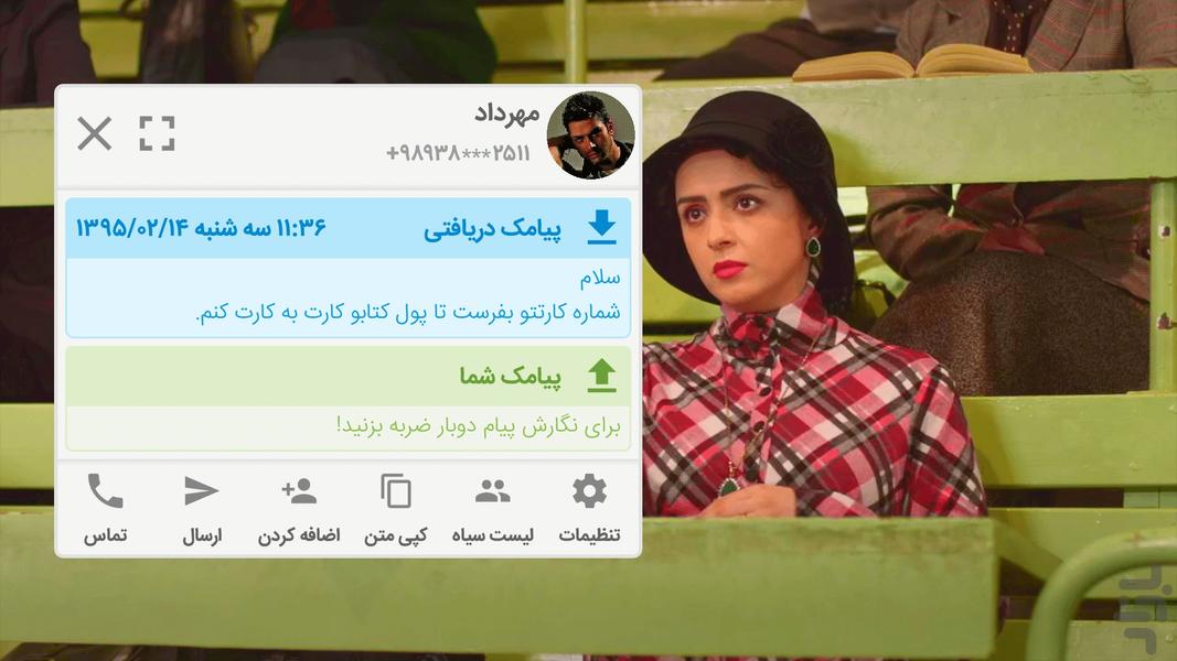 پیام رسان شناور، نسخه ی دمو - Image screenshot of android app