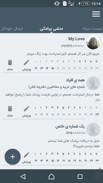 پیام رسان شناور، نسخه ی دمو - عکس برنامه موبایلی اندروید