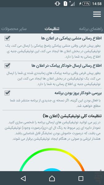 پیام رسان شناور، نسخه ی دمو - عکس برنامه موبایلی اندروید