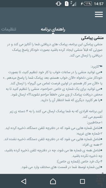 پیام رسان شناور، نسخه ی دمو - عکس برنامه موبایلی اندروید