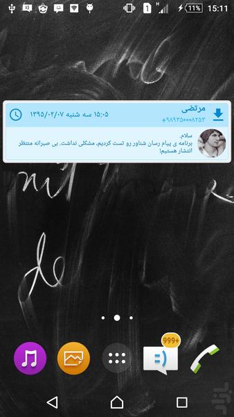 پیام رسان شناور، نسخه ی دمو - عکس برنامه موبایلی اندروید