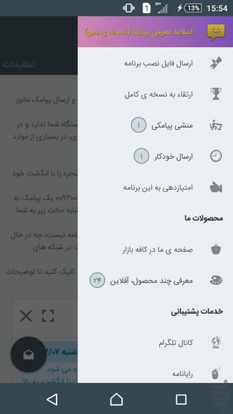 پیام رسان شناور، نسخه ی دمو - عکس برنامه موبایلی اندروید