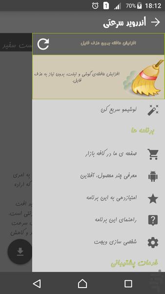 اندروید سرعتی، ضد هنگ، ویجت، کولر - عکس برنامه موبایلی اندروید