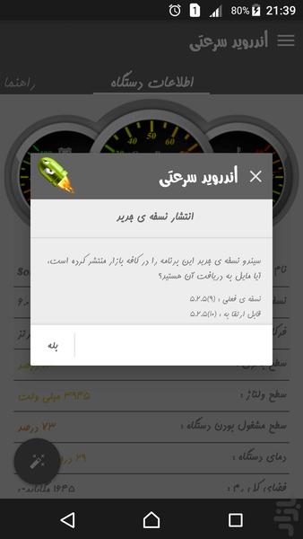 اندروید سرعتی، ضد هنگ، ویجت، کولر - عکس برنامه موبایلی اندروید