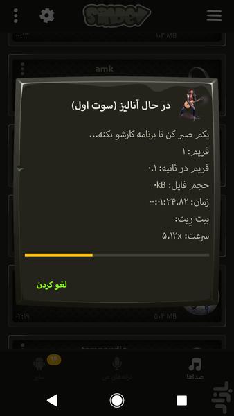 خواننده شو، در سه سوت! - عکس برنامه موبایلی اندروید