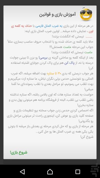 بازی ضرب المثل ها - Gameplay image of android game