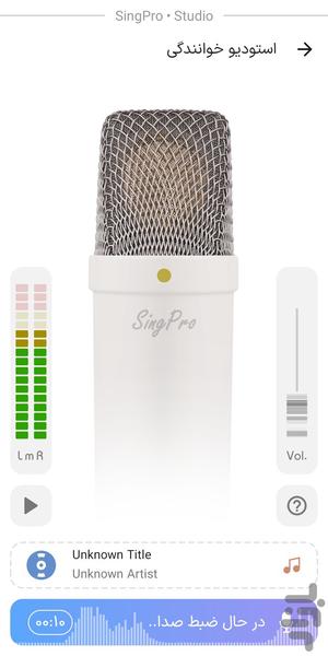 خوانندگی حرفه ای - عکس برنامه موبایلی اندروید