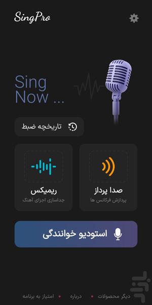 خوانندگی حرفه ای - عکس برنامه موبایلی اندروید