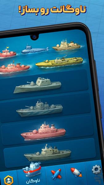 کشتی جنگی: بازی آنلاین صوتی - عکس بازی موبایلی اندروید