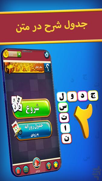 جدولستان ۲ - عکس بازی موبایلی اندروید