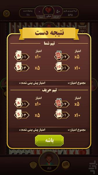 شاه شلم - عکس بازی موبایلی اندروید